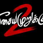 Pallichattambi Trailer Hints at a Powerful Film Journey